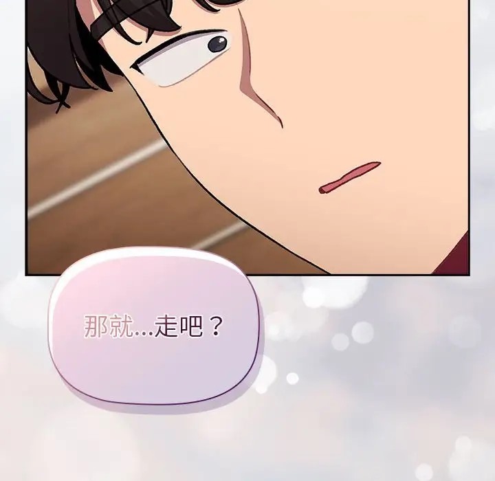《分組換換愛》漫画 第122話