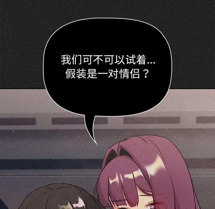 《分組換換愛》漫画 第122話