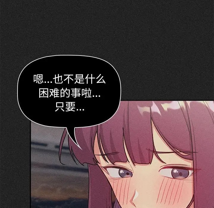 《分組換換愛》漫画 第122話
