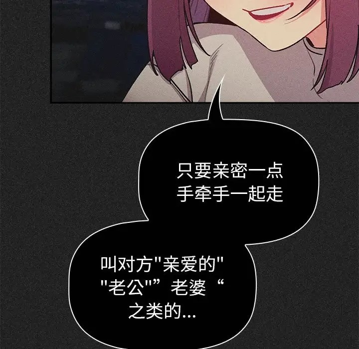 《分組換換愛》漫画 第122話