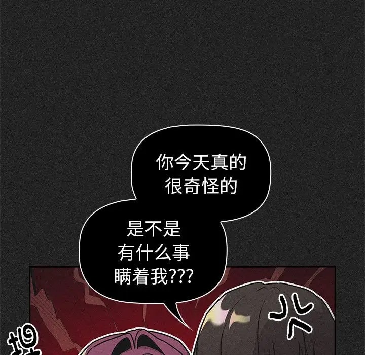 《分組換換愛》漫画 第122話