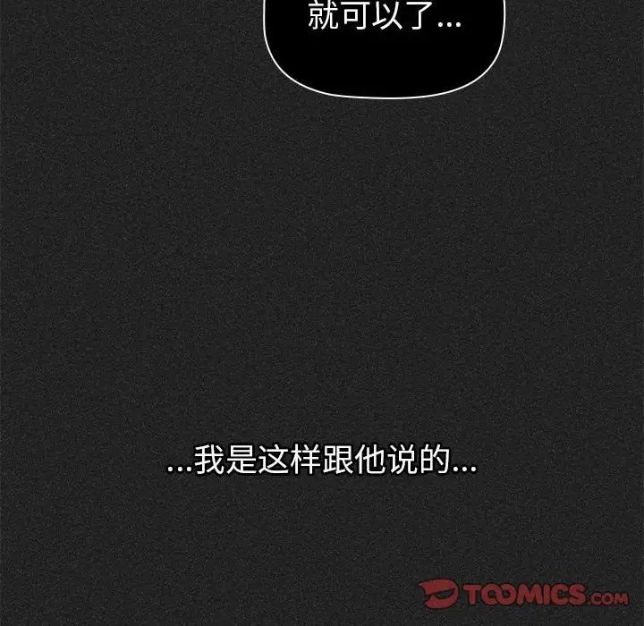 《分組換換愛》漫画 第122話