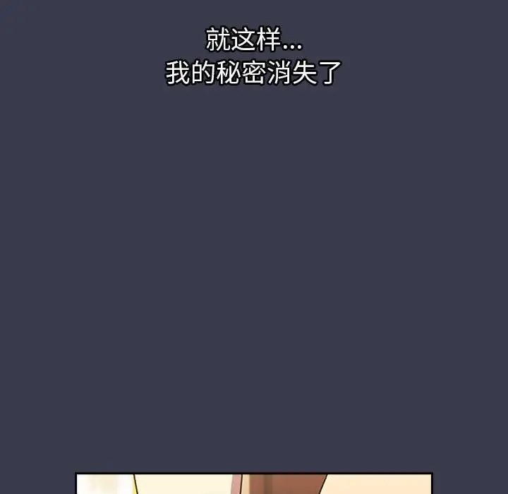 《分組換換愛》漫画 第122話