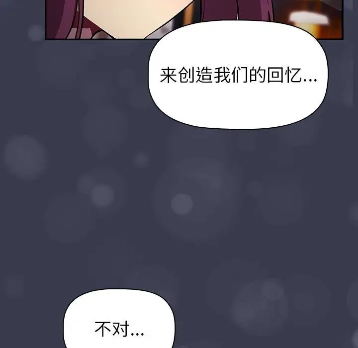 《分組換換愛》漫画 第122話