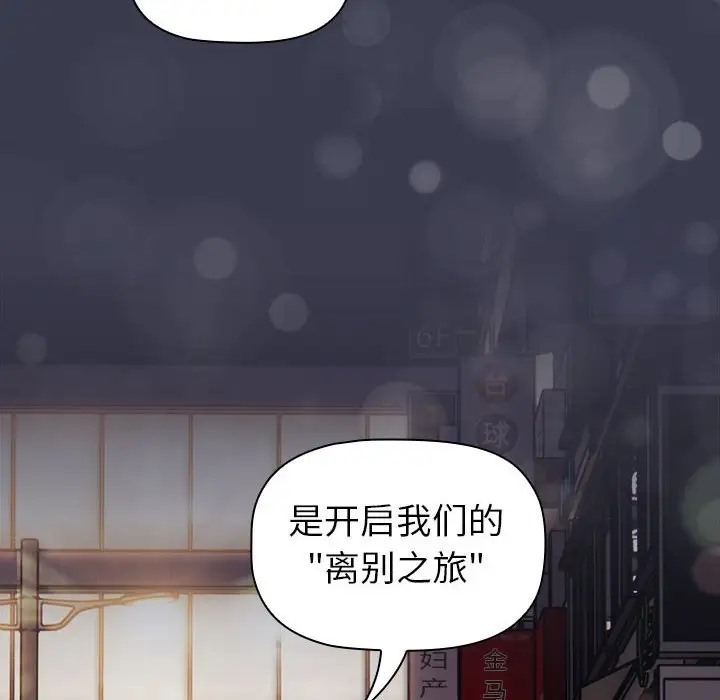 《分組換換愛》漫画 第122話