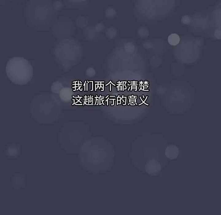 《分組換換愛》漫画 第122話