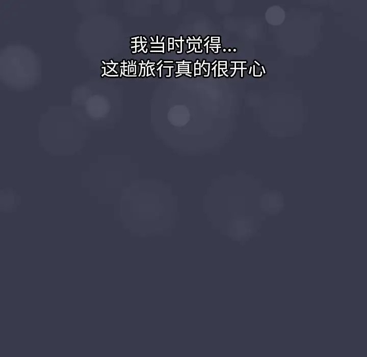 《分組換換愛》漫画 第122話