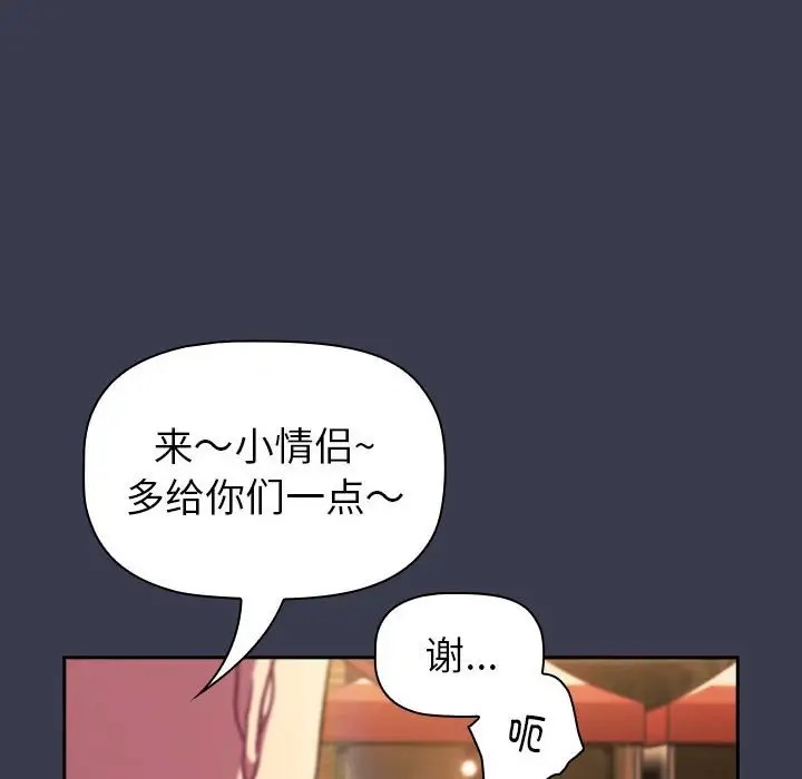 《分組換換愛》漫画 第122話