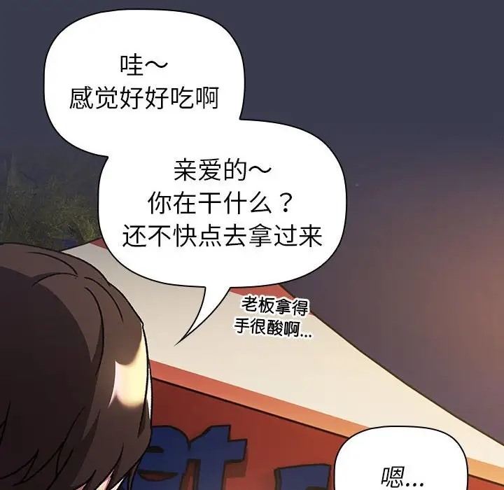 《分組換換愛》漫画 第122話