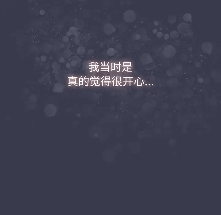 《分組換換愛》漫画 第122話