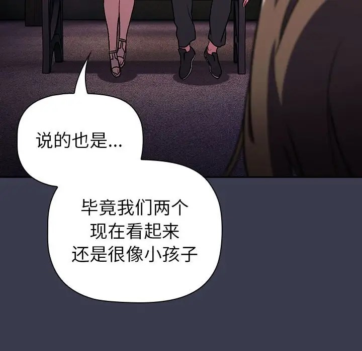 《分組換換愛》漫画 第122話