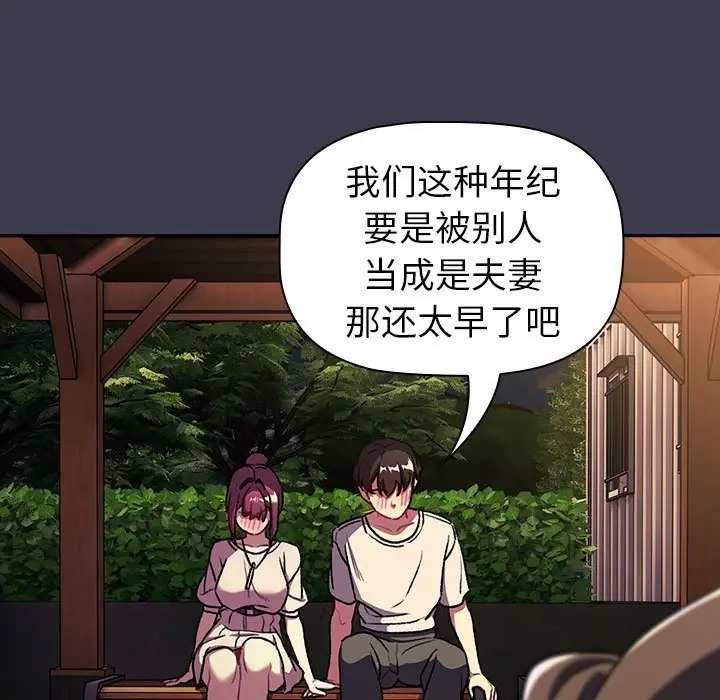 《分組換換愛》漫画 第122話