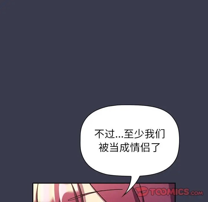 《分組換換愛》漫画 第122話