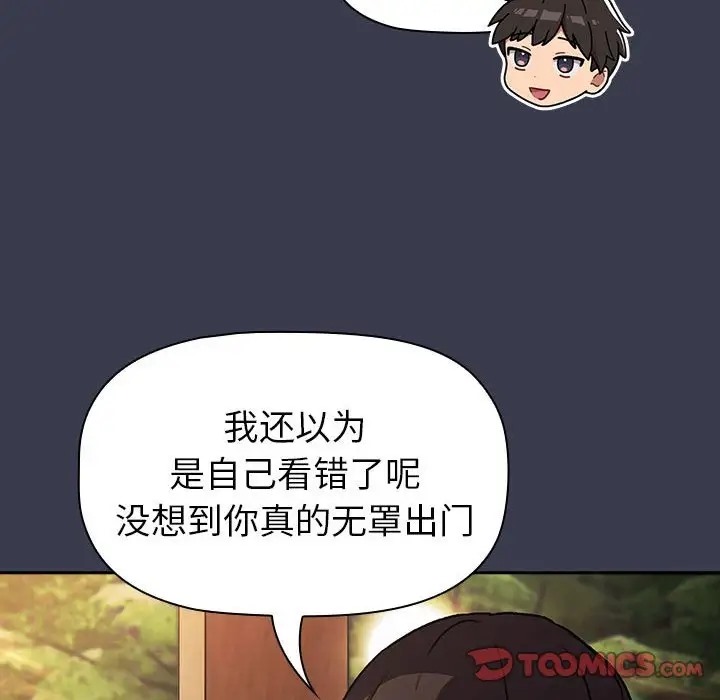 《分組換換愛》漫画 第122話