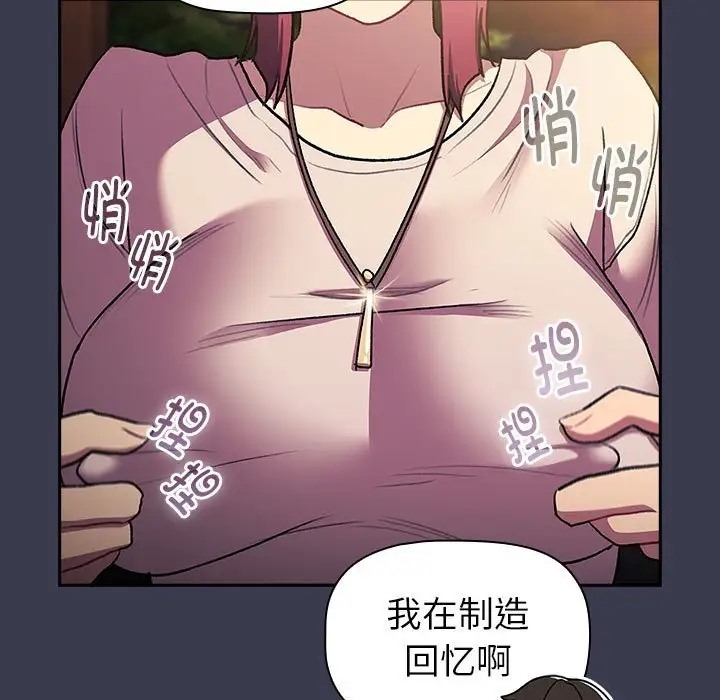 《分組換換愛》漫画 第122話