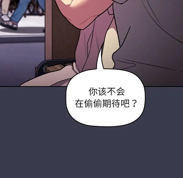 《分組換換愛》漫画 第122話