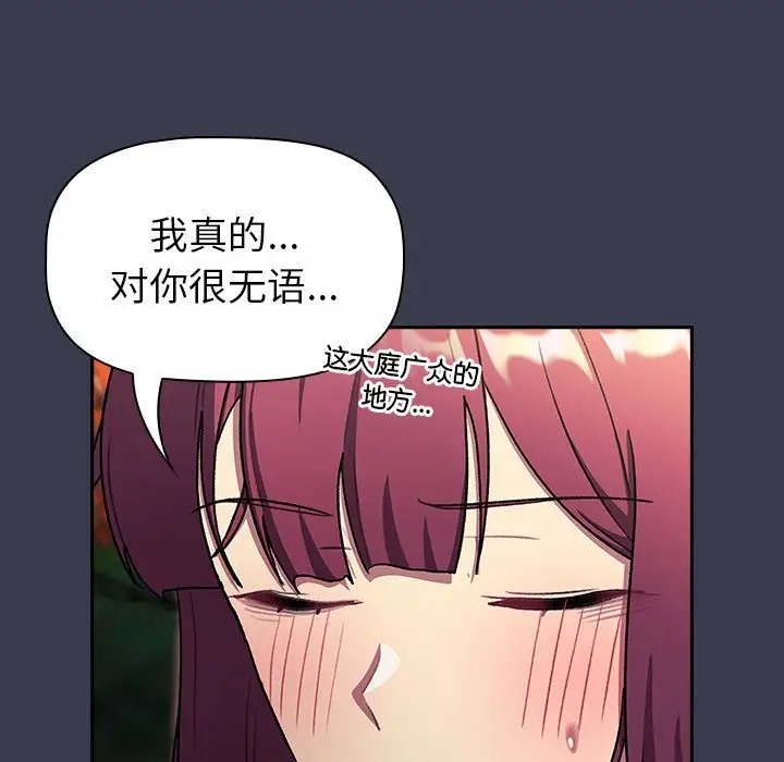 《分組換換愛》漫画 第122話
