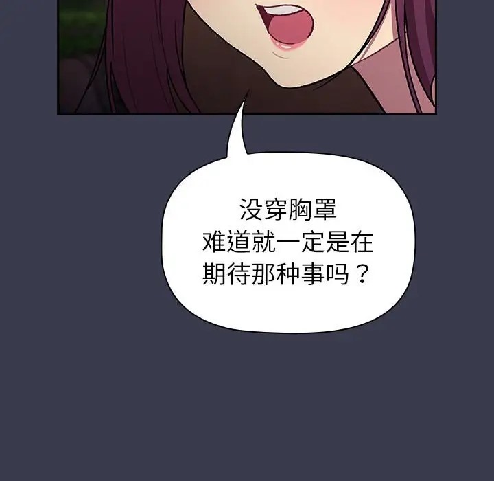 《分組換換愛》漫画 第122話