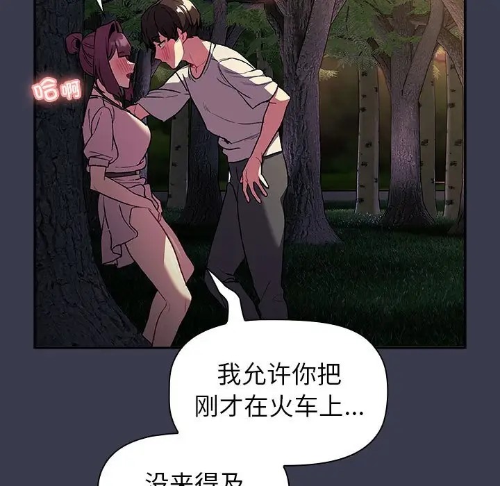 《分組換換愛》漫画 第122話