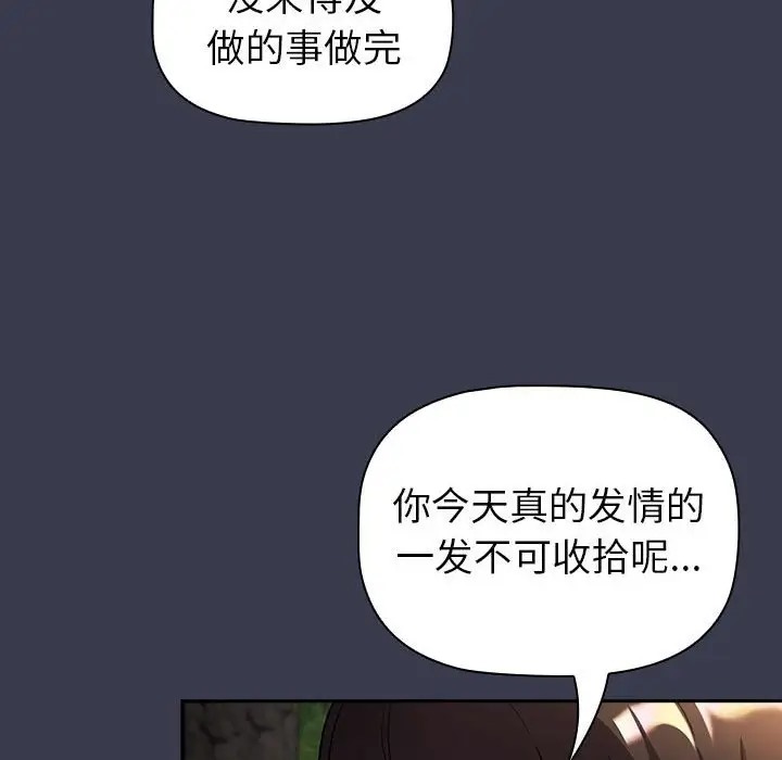 《分組換換愛》漫画 第122話