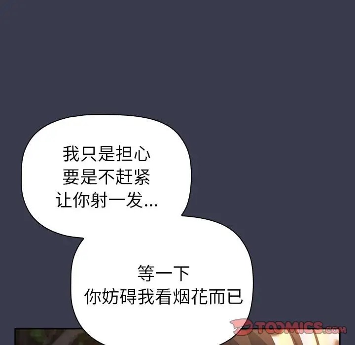 《分組換換愛》漫画 第122話