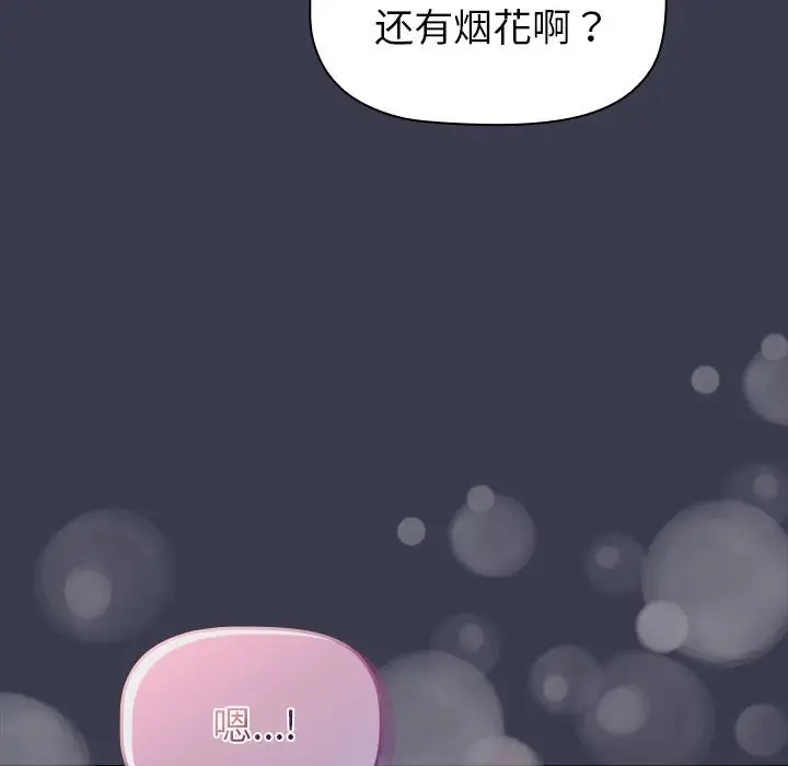 《分組換換愛》漫画 第122話