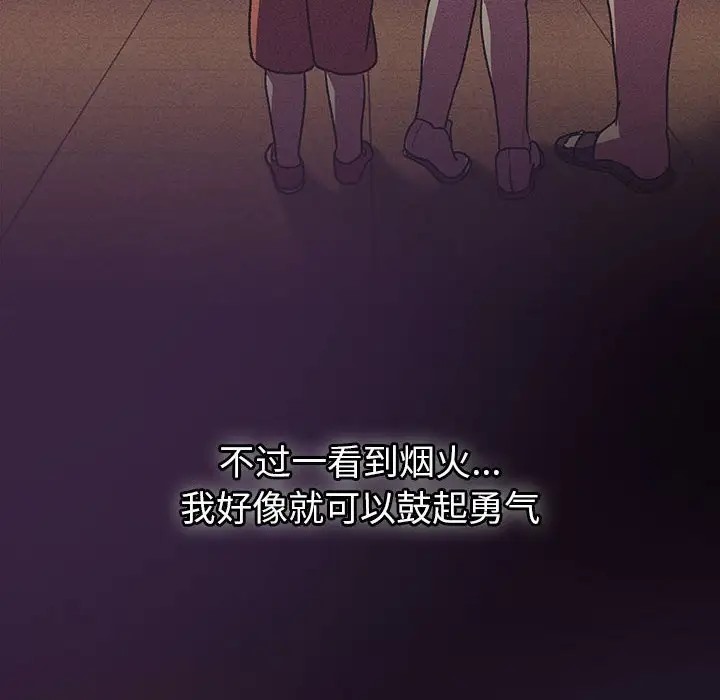 《分組換換愛》漫画 第122話
