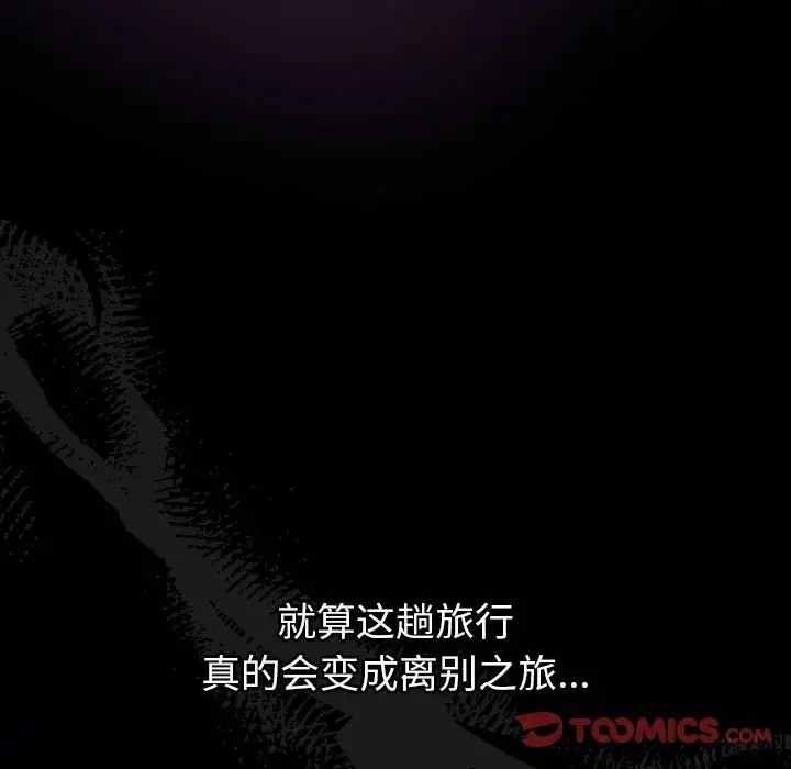 《分組換換愛》漫画 第122話