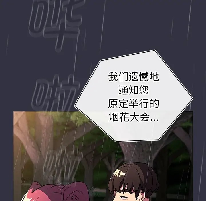 《分組換換愛》漫画 第122話