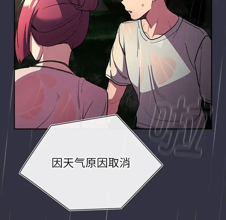 《分組換換愛》漫画 第122話