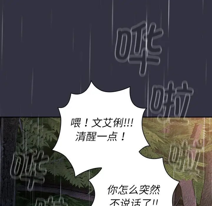 《分組換換愛》漫画 第123話