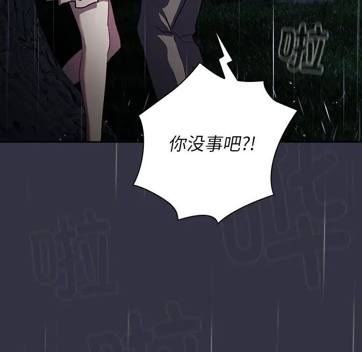 《分組換換愛》漫画 第123話