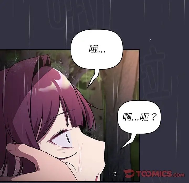 《分組換換愛》漫画 第123話