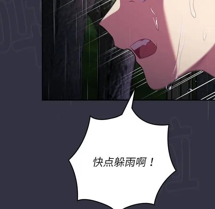 《分組換換愛》漫画 第123話