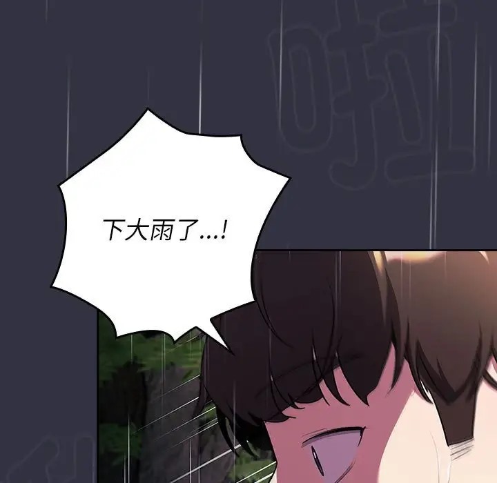 《分組換換愛》漫画 第123話