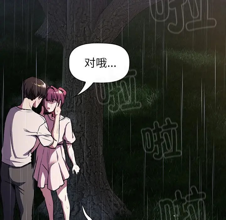 《分組換換愛》漫画 第123話
