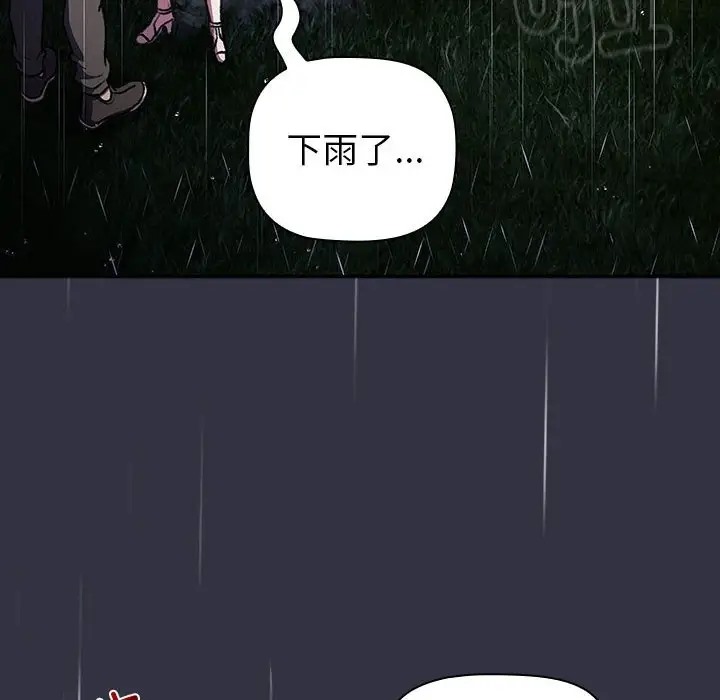 《分組換換愛》漫画 第123話