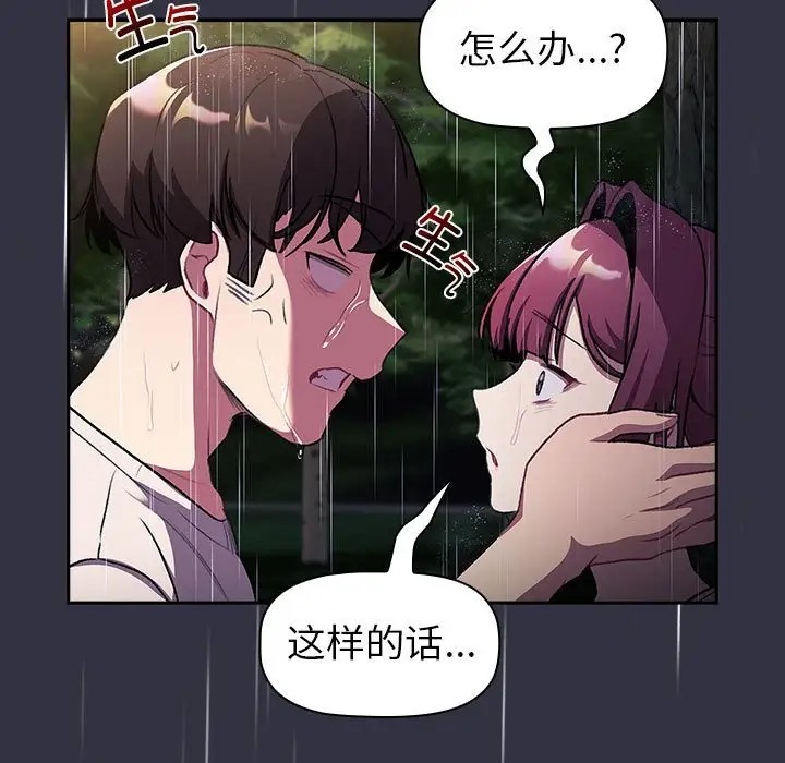 《分組換換愛》漫画 第123話