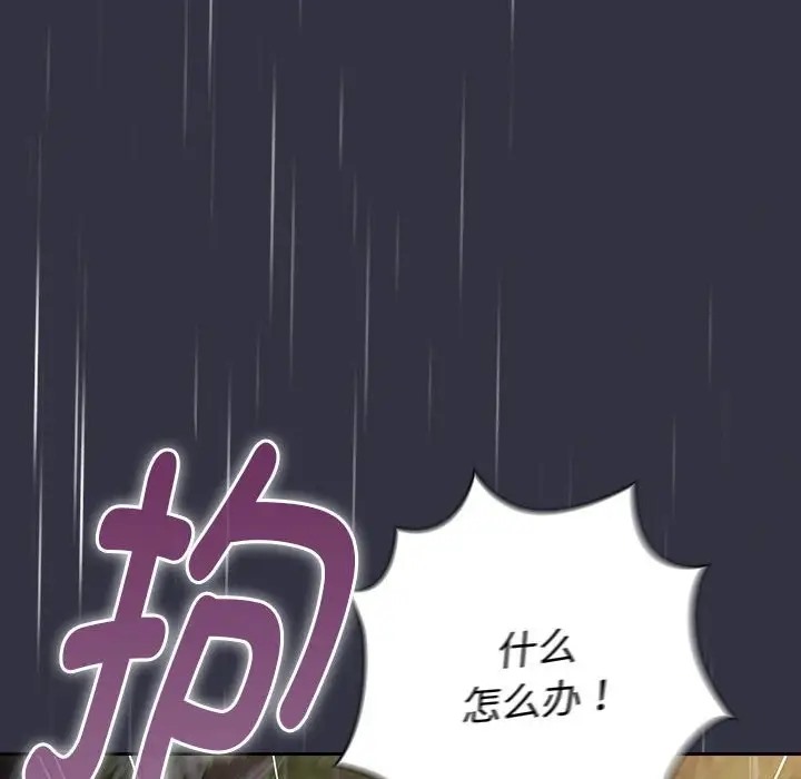 《分組換換愛》漫画 第123話