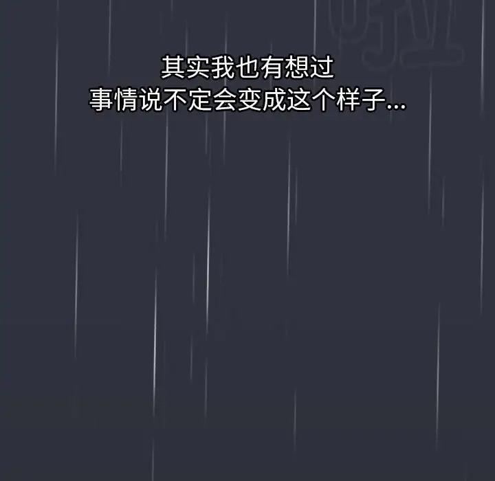 《分組換換愛》漫画 第123話