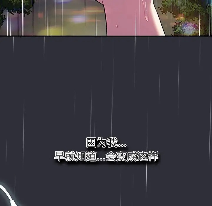 《分組換換愛》漫画 第123話