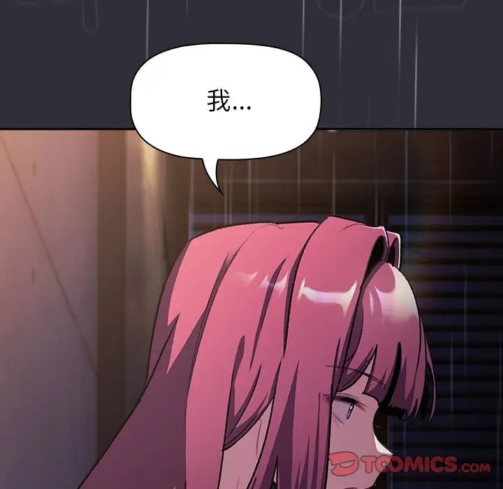 《分組換換愛》漫画 第123話