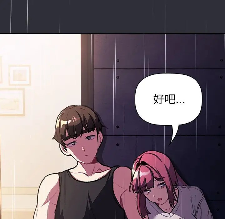 《分組換換愛》漫画 第123話