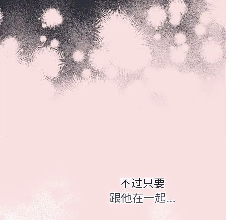 《分組換換愛》漫画 第123話