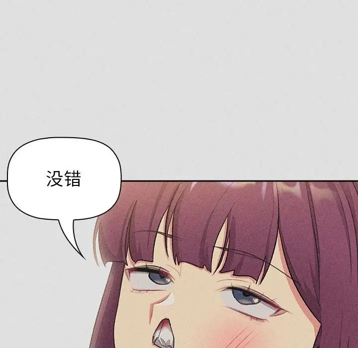 《分組換換愛》漫画 第123話