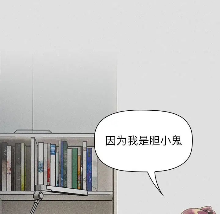 《分組換換愛》漫画 第123話