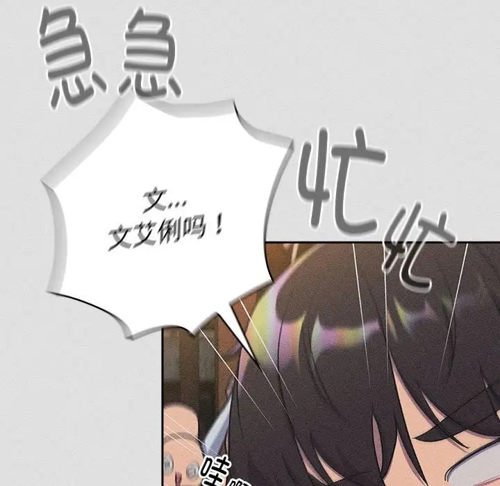《分組換換愛》漫画 第123話