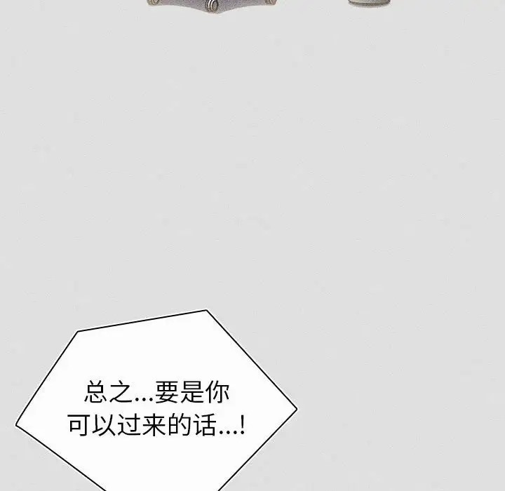《分組換換愛》漫画 第123話