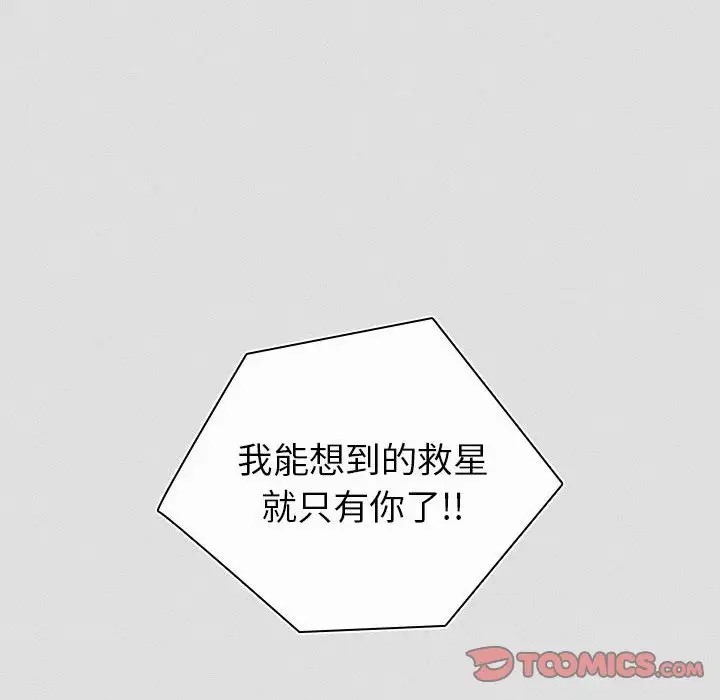 《分組換換愛》漫画 第123話