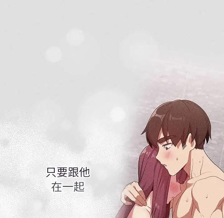 《分組換換愛》漫画 第123話
